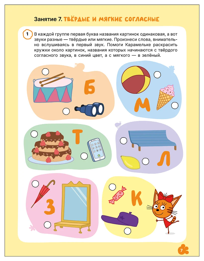 Превью Уроки грамоты 5+ (Три кота. Рабочие тетради) 2