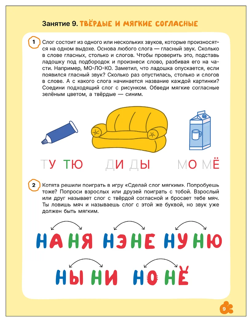 Превью Уроки грамоты 5+ (Три кота. Рабочие тетради) 3