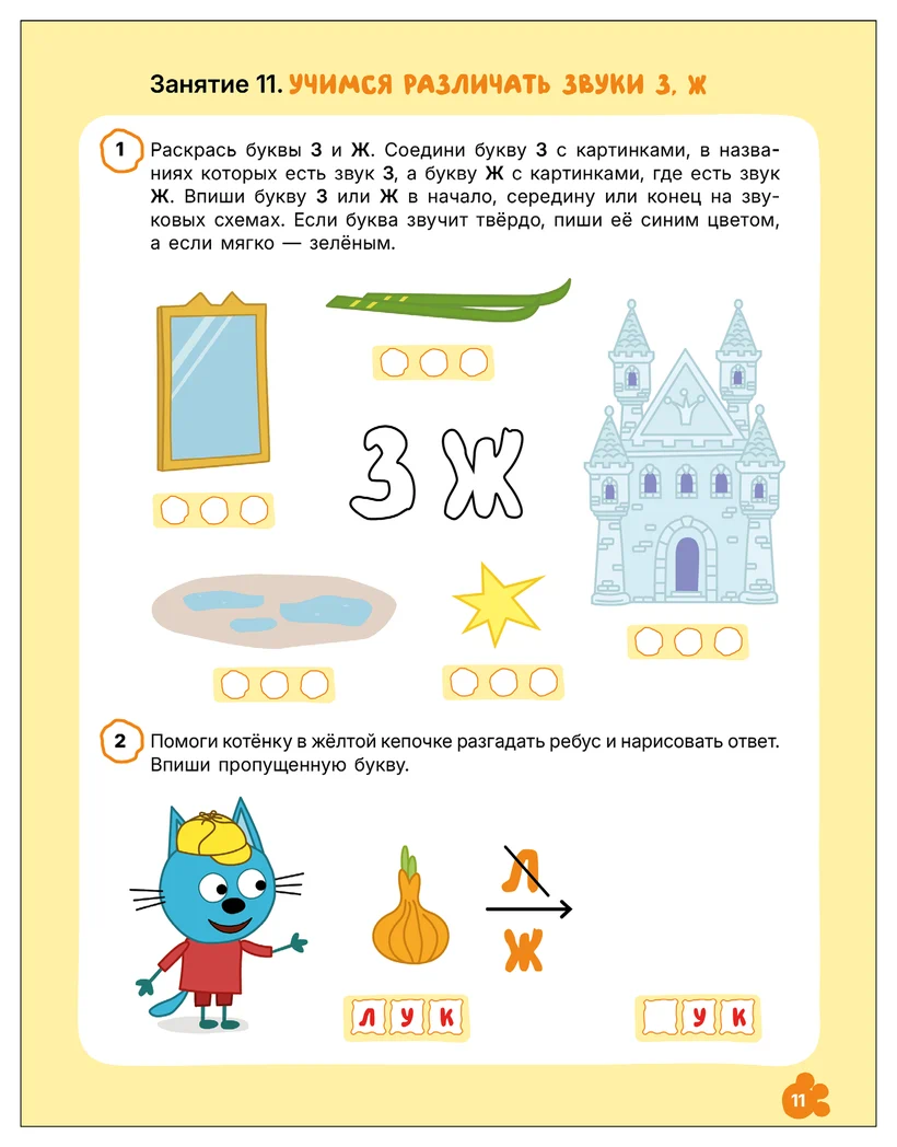 Превью Уроки грамоты 5+ (Три кота. Рабочие тетради) 4