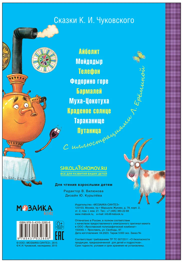 Превью Федорино горе (Любимые сказки К. И. Чуковского), книга на картоне 6