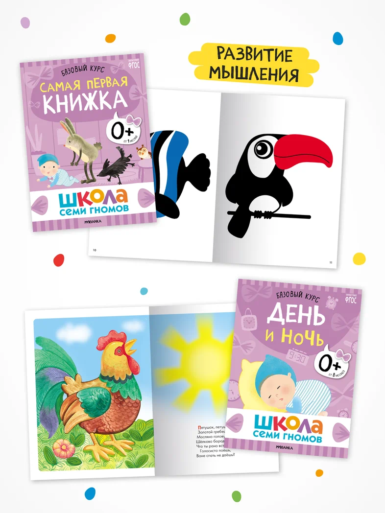 Превью Годовой базовый курс. Комплект 0+ (Школа Семи Гномов. Базовый курс), 12 книг + развивающие материалы 4