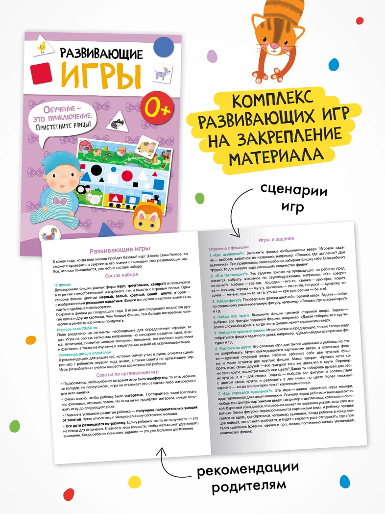 Превью Годовой базовый курс. Комплект 0+ (Школа Семи Гномов. Базовый курс), 12 книг + развивающие материалы 13