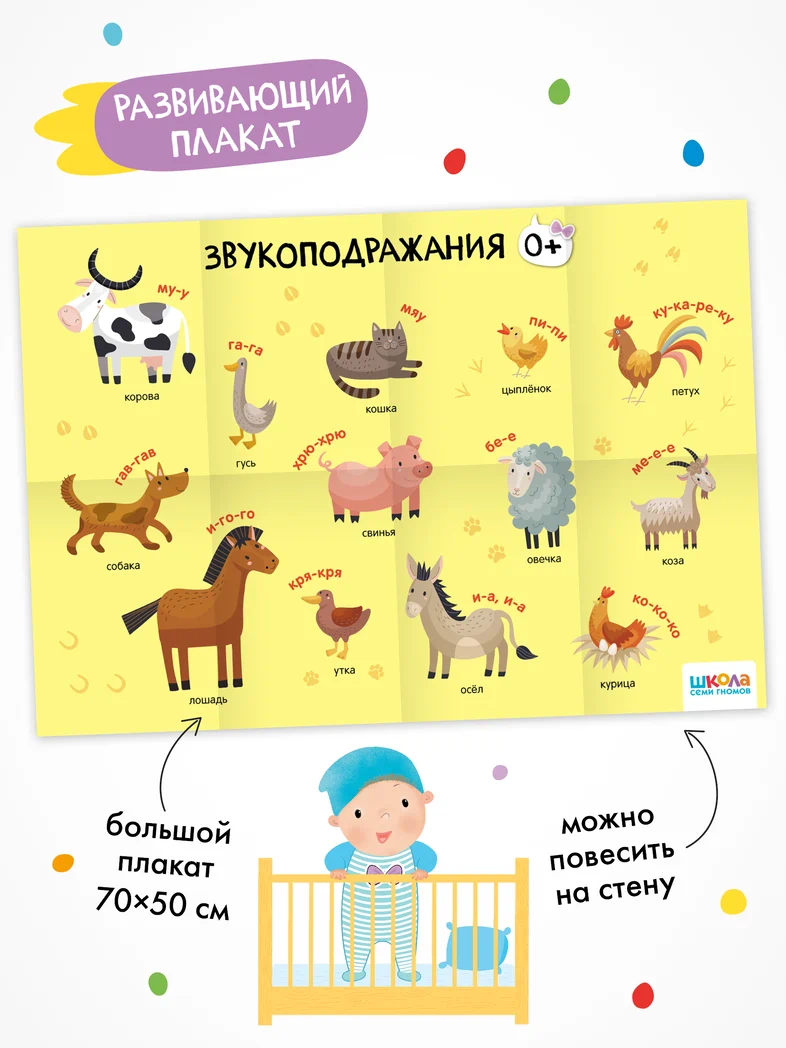 Превью Годовой базовый курс. Комплект 0+ (Школа Семи Гномов. Базовый курс), 12 книг + развивающие материалы 14