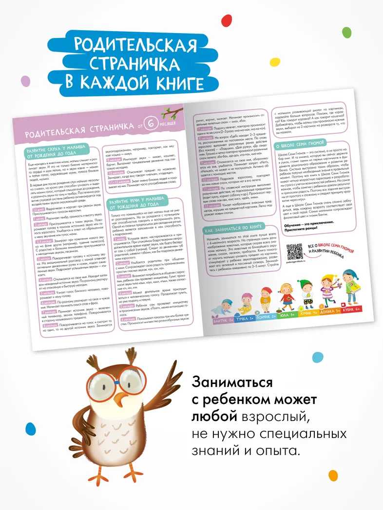Превью Годовой базовый курс. Комплект 0+ (Школа Семи Гномов. Базовый курс), 12 книг + развивающие материалы 16