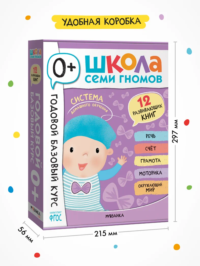 Превью Годовой базовый курс. Комплект 0+ (Школа Семи Гномов. Базовый курс), 12 книг + развивающие материалы 17