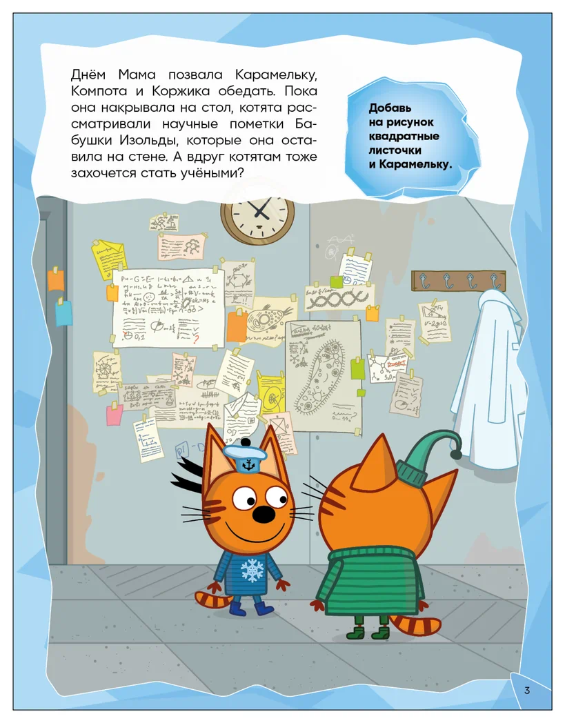 Превью Зимние игры (Три кота. Развивающие наклейки) 3