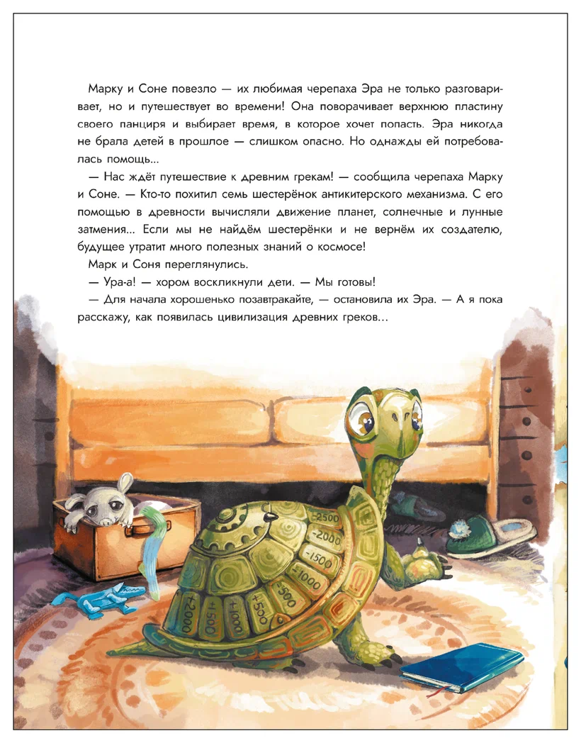 Превью Древняя Греция. Погоня сквозь века 1