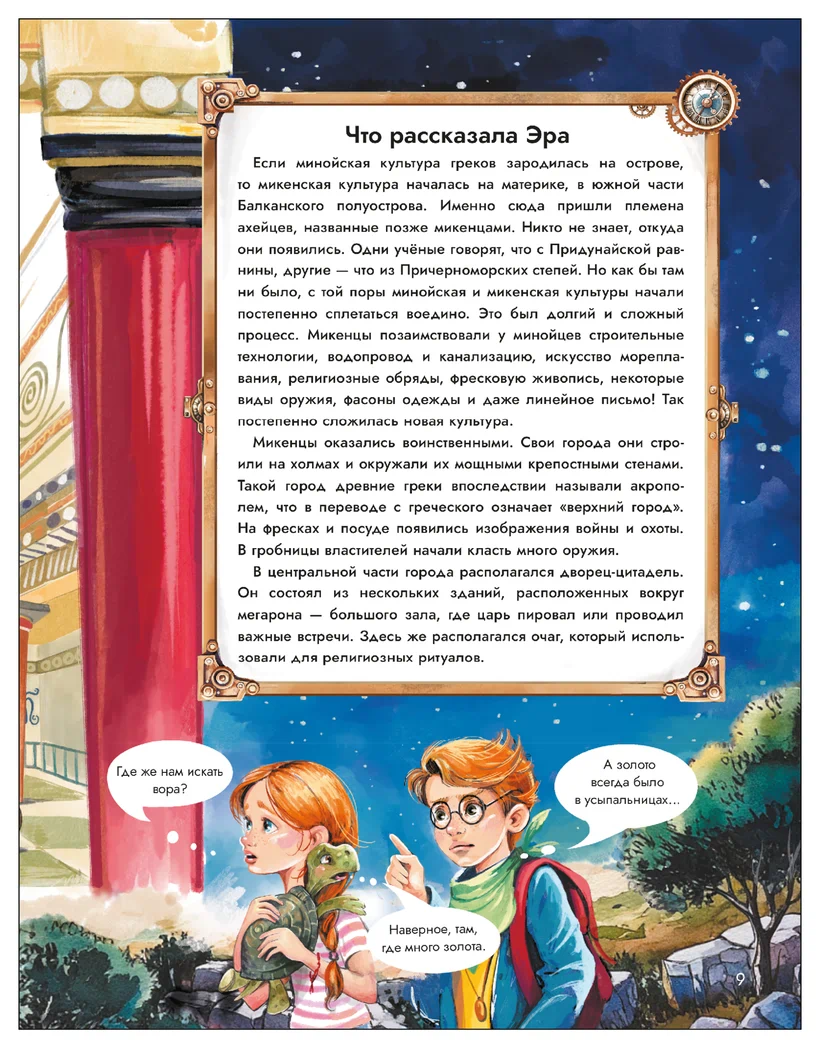 Превью Древняя Греция. Погоня сквозь века 5