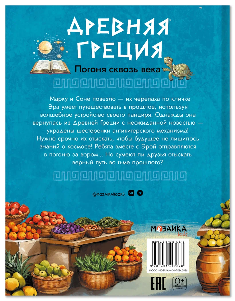 Превью Древняя Греция. Погоня сквозь века 7