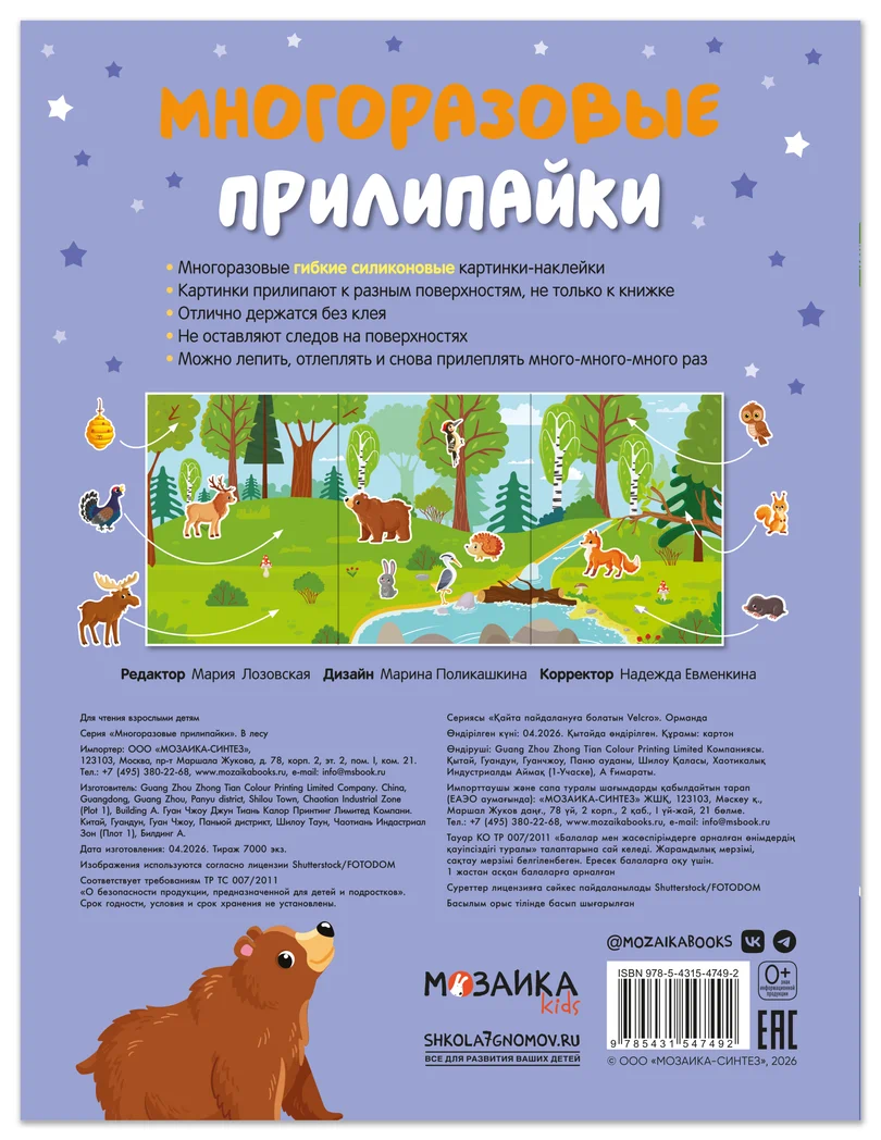 Превью В лесу (Многоразовые прилипайки), книжка с наклейками 7