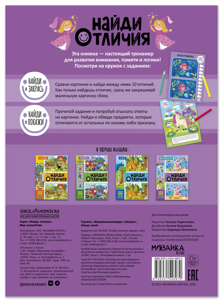 Превью Мир волшебства (Найди отличия), книжка-активити 6